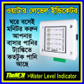 Tank Water Level Indicator. 