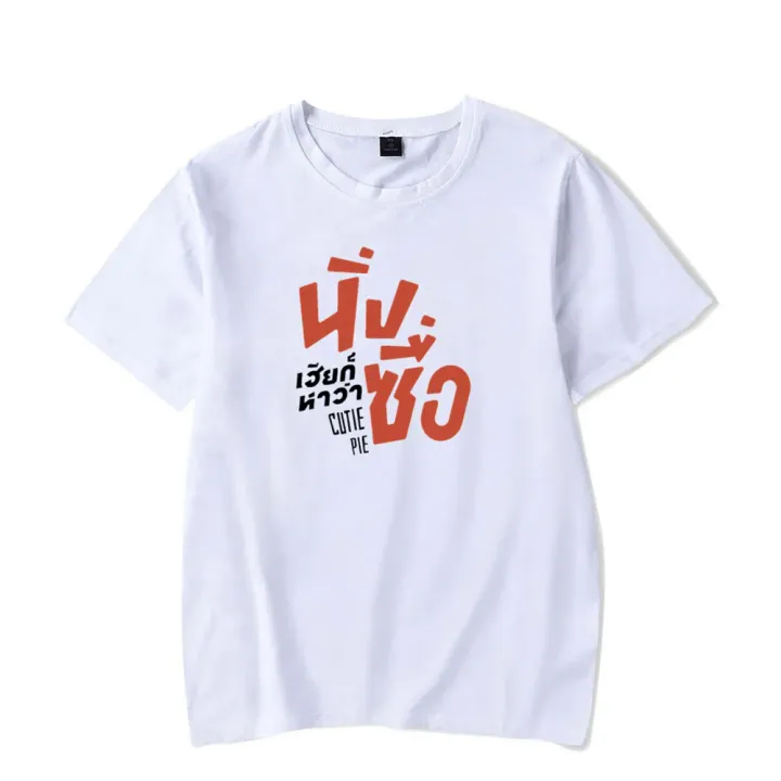 2023%20Cutie%20Pie%20The%20Series%20T-shirt%20100%25%20Cotton%20O-neck%20ZeeNuNew%20Thai%20Drama%20Women%20Men%20Short%20Sleeve%20Casual%20Tee%20-%20Image%204