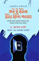 হাউ টু ইউজ ইওর হিলিং পাওয়ার by ড. জোসেফ মারফি - How to Use Your Healing Power By Joseph Murphy. 