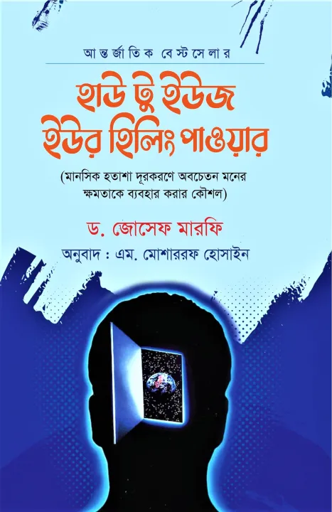 %E0%A6%B9%E0%A6%BE%E0%A6%89%20%E0%A6%9F%E0%A7%81%20%E0%A6%87%E0%A6%89%E0%A6%9C%20%E0%A6%87%E0%A6%93%E0%A6%B0%20%E0%A6%B9%E0%A6%BF%E0%A6%B2%E0%A6%BF%E0%A6%82%20%E0%A6%AA%E0%A6%BE%E0%A6%93%E0%A7%9F%E0%A6%BE%E0%A6%B0%20by%20%E0%A6%A1.%20%E0%A6%9C%E0%A7%8B%E0%A6%B8%E0%A7%87%E0%A6%AB%20%E0%A6%AE%E0%A6%BE%E0%A6%B0%E0%A6%AB%E0%A6%BF%20-%20How%20to%20Use%20Your%20Healing%20Power%20By%20Joseph%20Murphy%20-%20Image%202