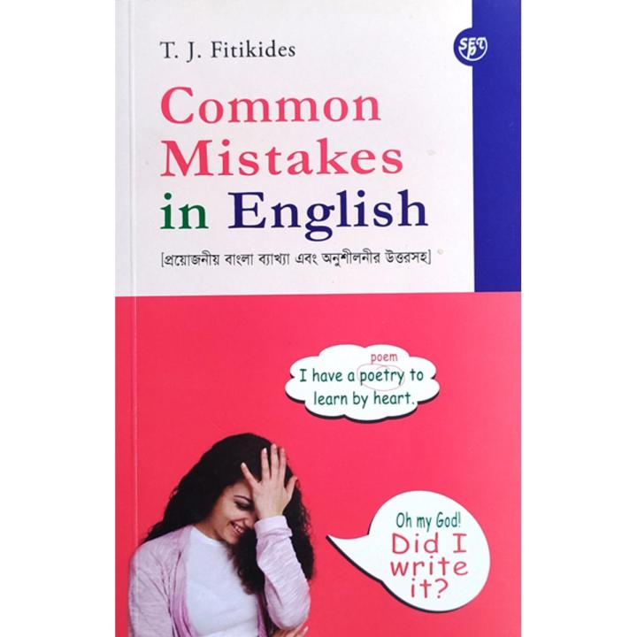 Common Mistakes in English [প্রয়োজনীয় বাংলা ব্যাখ্যা এবং অনুশীলনীর উত্তরসহ] (পেপারব্যাক)