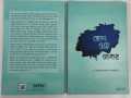 Jege Otho Abar by D: Mizanur Rahman Azhari   জেগে ওঠো আবার. 