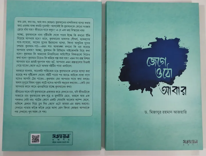 Jege%20Otho%20Abar%20by%20D:%20Mizanur%20Rahman%20Azhari%20%20%20%E0%A6%9C%E0%A7%87%E0%A6%97%E0%A7%87%20%E0%A6%93%E0%A6%A0%E0%A7%8B%20%E0%A6%86%E0%A6%AC%E0%A6%BE%E0%A6%B0%20-%20Image%206