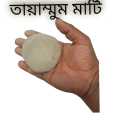 Tayammum Mati For Salat Prayer Religious Tayammu Mati For Hajj.