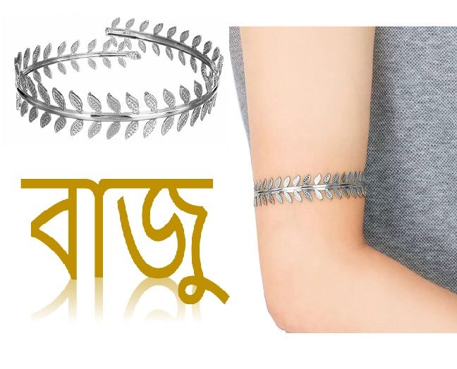 Fashionable Girls বাজু Baju For Women Luxurious Ornament For Female