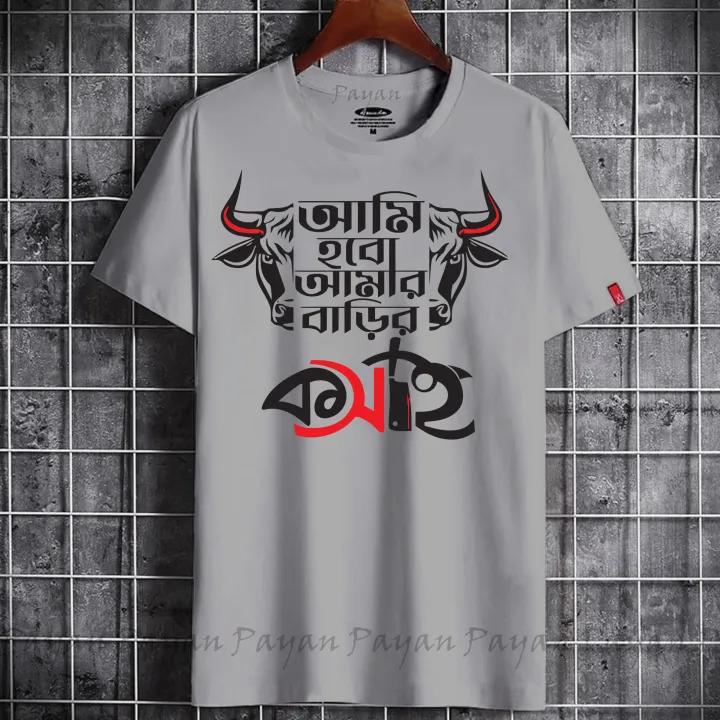 ek%20diner%20kosai%20T-shirt%20Eid%20collection%20for%20men%20and%20Womens-T-shirt(%E0%A6%8F%E0%A6%95%20%E0%A6%A6%E0%A6%BF%E0%A6%A8%E0%A7%87%E0%A6%B0%20%E0%A6%95%E0%A6%B8%E0%A6%BE%E0%A6%87)%20-%20Image%203