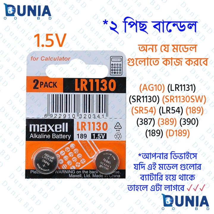 Maxell LR1130 AG10 LR1131 SR1130 SR1130SW SR54 LR54 189 387 389 390 189 D189 1.5V Button Coin Cell Battery