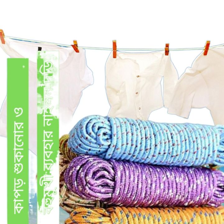 50+ 50 feet Laundry Drying Synthetic rope. ( Dori ), Multifunctional ...