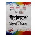 Saifur's English Ziro Theke Hiro / সাইফুস ইংলিশে জিরো থেকে হিরো. 