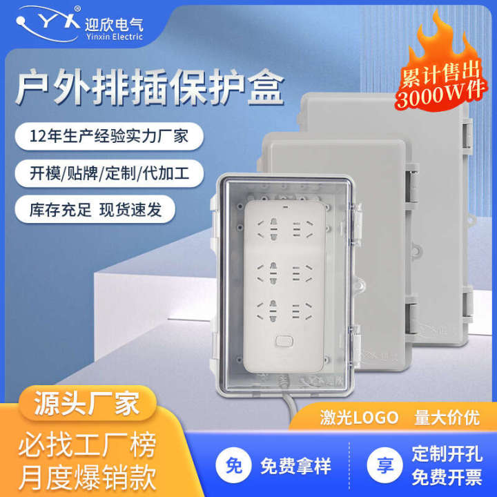 Outdoor wiring protection switch power rainproof socket, board box, plug-in waterproof box