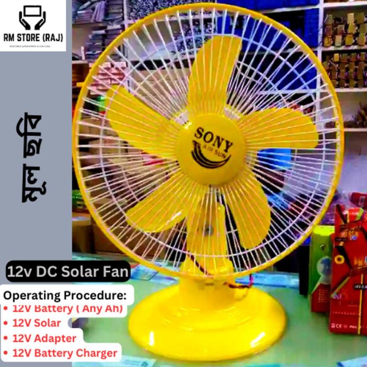 12 Volt 9 Inch DC Fan / Solar Table Fan /12 Volt 9 Inch DC Solar Fan / 9 Inch Solar Table Fan