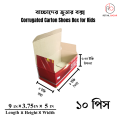 10 pcs (9x5x3.75) inch Corrugated Carton Shoes Box Solid Cardboard Shoe box for kids Shoe Packaging.
