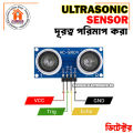 Sonar Ultrasonic Sensor (HC-SR04). 