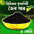 জৈব সার ১কেজি / Organic fertilizer 1kg / joybo sar.