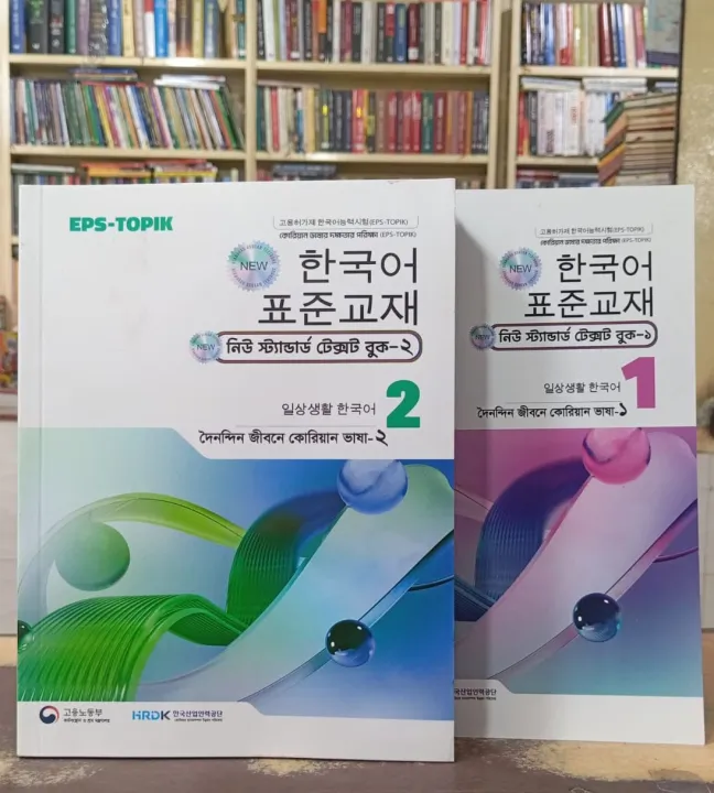 EPS-TOPIK%20Korean%20Language%20Book%201&2%20-%20Image%204