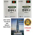 EPS-TOPIK Korean Language Book 1&2 + Basic Book (Woori). 