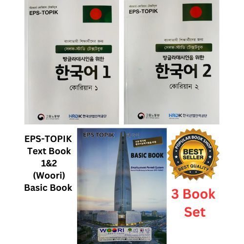 EPS-TOPIK Korean Language Book 1&2 + Basic Book (Woori)