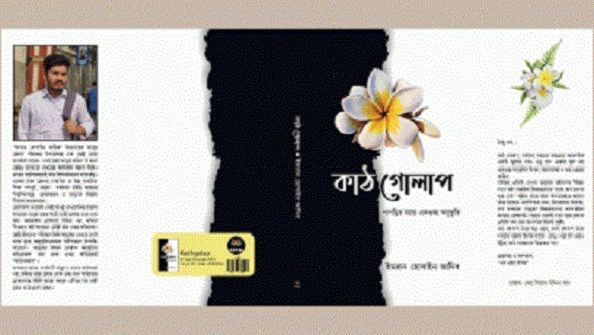 Kathgolap%20Book%20-%20Image%202