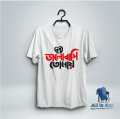 Casual Printed Jersey T-Shirt//Men's fashion//Valobashi tomai//Black,White,Navy,Maroon,Pink//S,M,L,XL,XXL Sizes. 