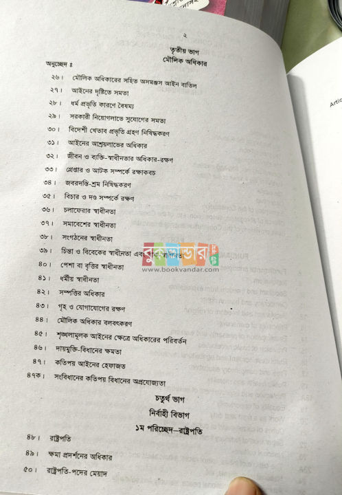 Constitution%20of%20the%20Peoples%20Republic%20of%20Bangladesh%20with%20Latest%20Amendment%20April-2016%20-%20Image%205