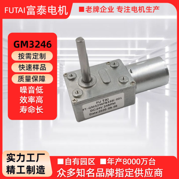 GM3246 Micro DC Geared Motor: Lazy Washing Machine, Mixer, Range Hood, Turbine Rod High Torque Motor