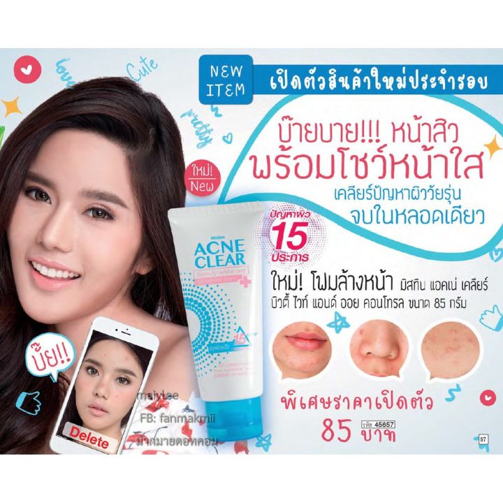 Mistine%20Acne%20Scar%20Clear%20Oil%20Bemish%20Control%20Facial%20Foam%20Face%20Wash%2085g%20-%20Image%203