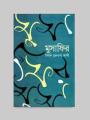 Sayed Mujtaba Ali Bhromon Collection 4 Books Set Hardcover. 