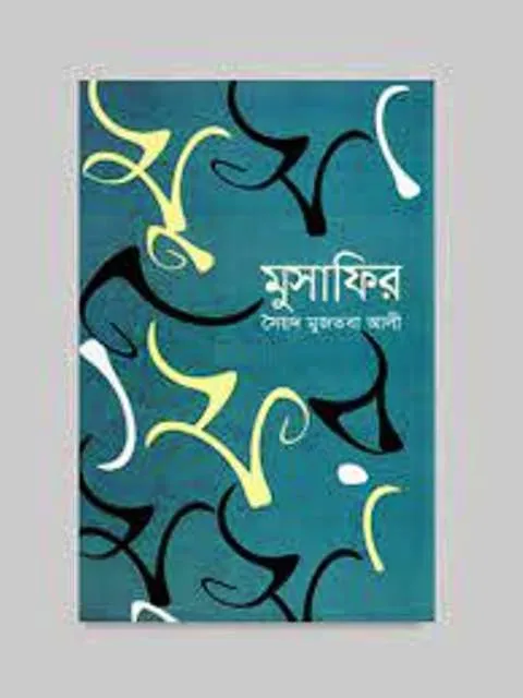Sayed%20Mujtaba%20Ali%20Bhromon%20Collection%204%20Books%20Set%20Hardcover%20-%20Image%205