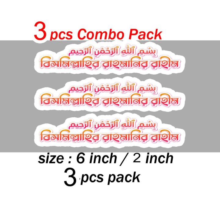 bismillah hir rahman hir rahim Sticker For Shop And Office Door - Sticker - 3 pies