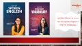 Munzereen Shahid  এর জনপ্রিয় দুইটি বই (ঘরে বসে Spoken English ও সবার জন্য Vocabulary). 