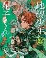 Toilet-bound Hanako-kun Volume (1-22) full set #22 Books Paperback Manga | Glitch Comics. 