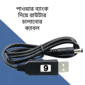 5V to 9V Booster Cable For Mini UPS. 