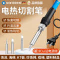Kt board foam melt plastic acrylic knife pearl cotton hot cutter electric cutting pen.