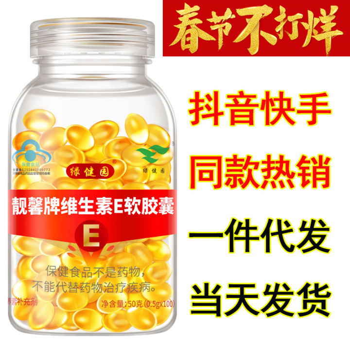 Lvjian Yuan Liangxin Brand Vitamin E Soft Capsules 500mg*100 capsules for internal and external use Vitamin E ve