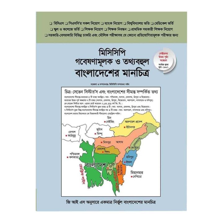 Mississippi Research and Informative Bangladesh Map