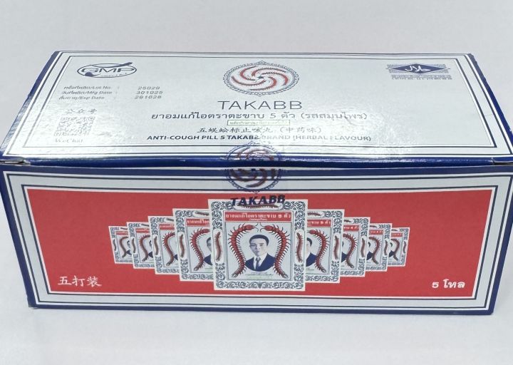 Takabb%20Anti-Cough%20Pill%20-%20Fast%20Relief%20for%20Dry%20Cough%20&%20Sore%20Throat%20-%20100%25%20Herbal%20Medicine%20from%20Thailand%20-%20Image%205