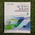 EPS TOPIK 1, 2 - Korean Textbook (2 books set), Self Study Textbooks-Good Quality. 