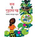 Kak O Putuler Golpo. 