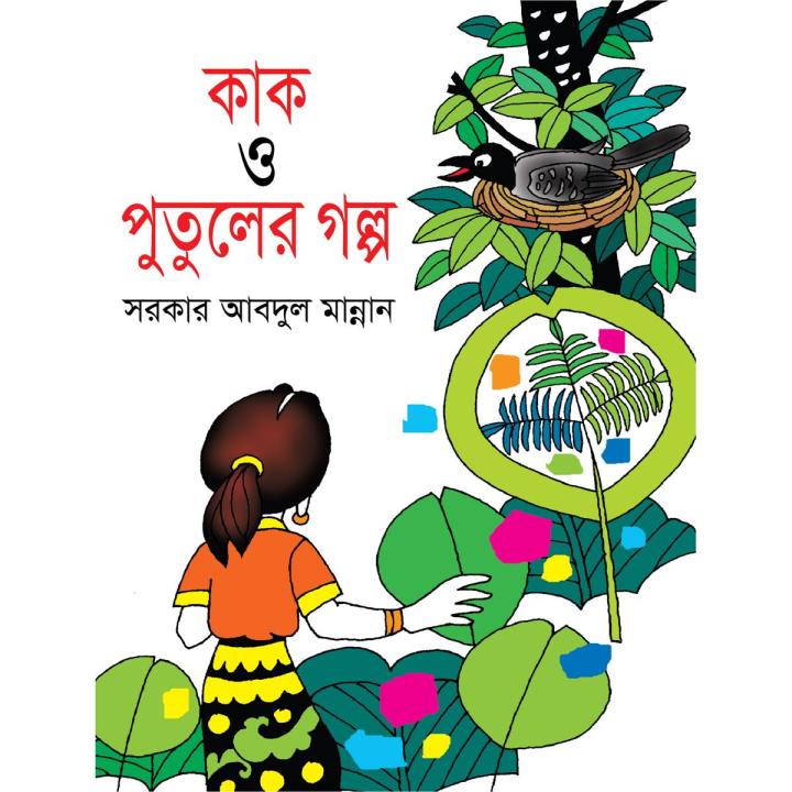 Kak O Putuler Golpo