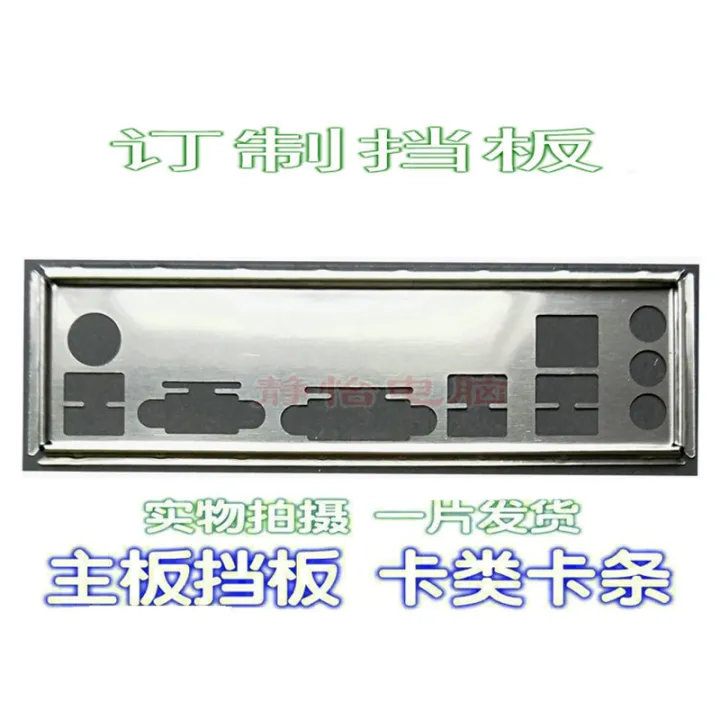 IO I/O Shield Back Plate BackPlate Blende Bracket For MSI B360M ICAFE、H310M PRO-VD、H310M PRO-VD PLUS