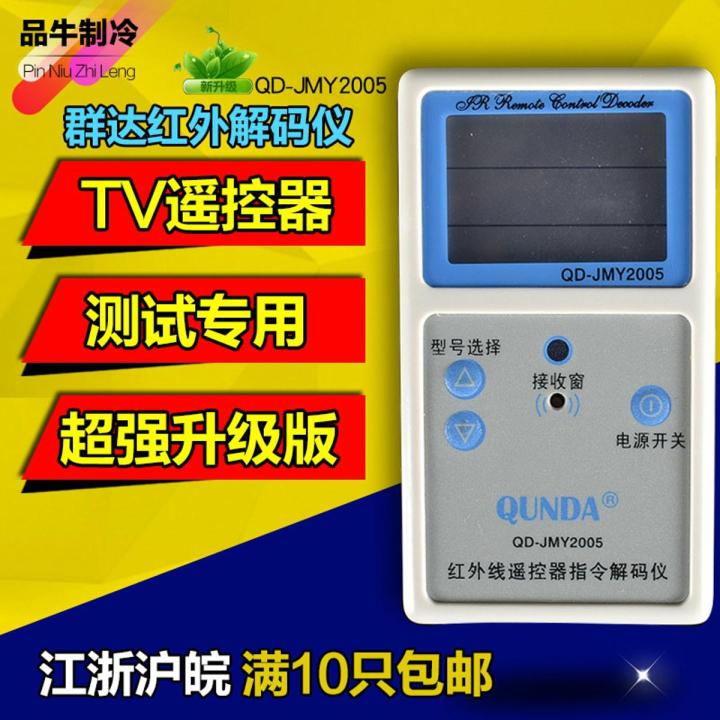 Qunda QD-JMY2005 Infrared Remote Controller Decoder Can Detect VCD Remote Controller of TV DVD STB