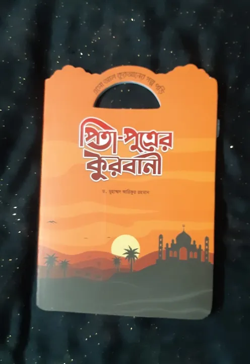 Kids%20Bangla%20Islamic%20Book%20set%20-5%20pcs%20-%20Image%204