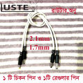 Male to male DC power connect cable for mini ups/Router power connection cable  |Luster |. 