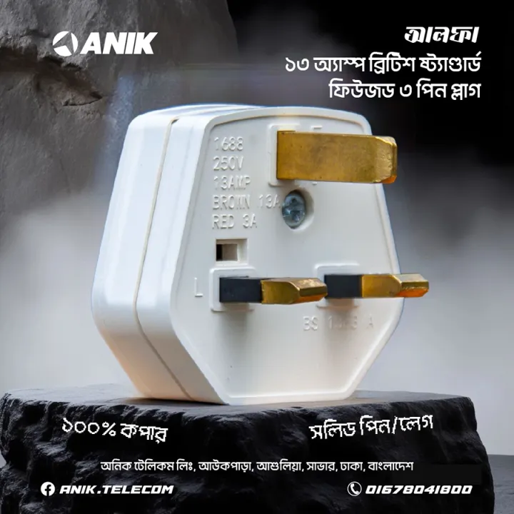Anik%20British%20Standard%203%20Pin%2013A%20Fused%20Plug,%20Model:%20Alpha%20-%20Image%204