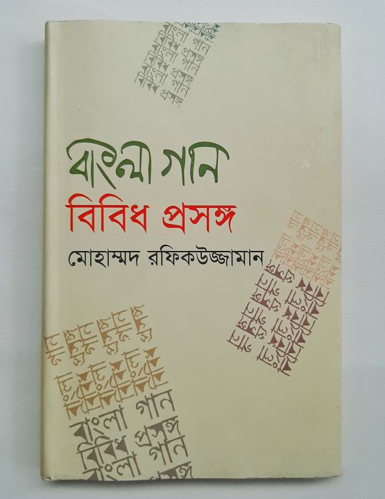 Bangla%20Gaan%20Bibidh%20Prosongo%20-%20Image%202