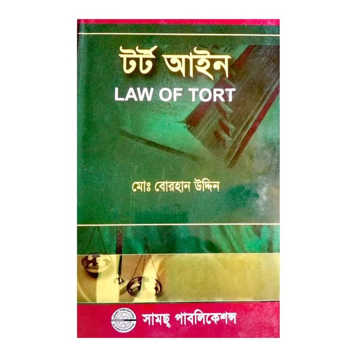 টট আইন