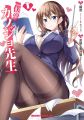Boku no Kanojo Sensei( Light Novel) vol(1-5). 