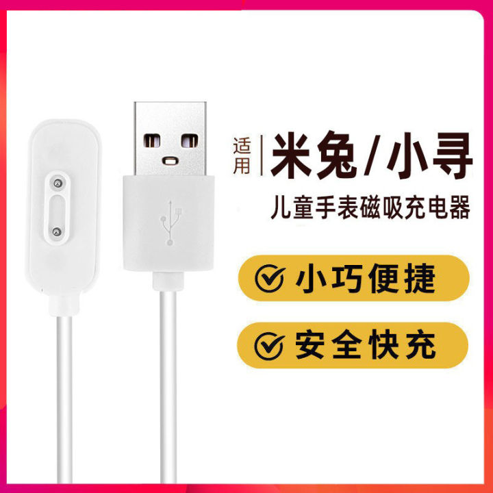 Suitable for Xiaomi Mi Rabbit children's phone watch charging cable 2S/4C/3C/4X/4pro/5C magnetic charger