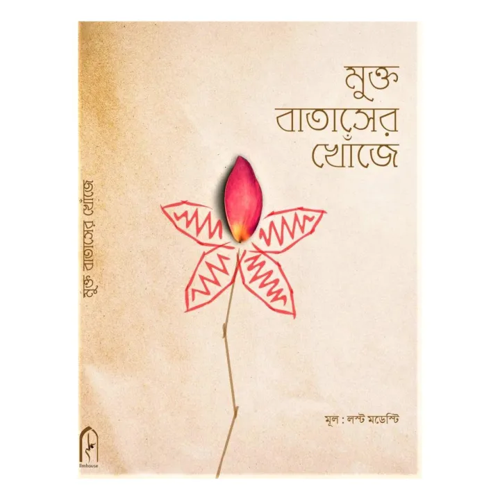Mukto Bataser Khoje by Asif Adnan