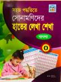 Sohoj Poddhotite Sonamonider Sundor Hater Lekha Sekhar Hate - Bangla. 